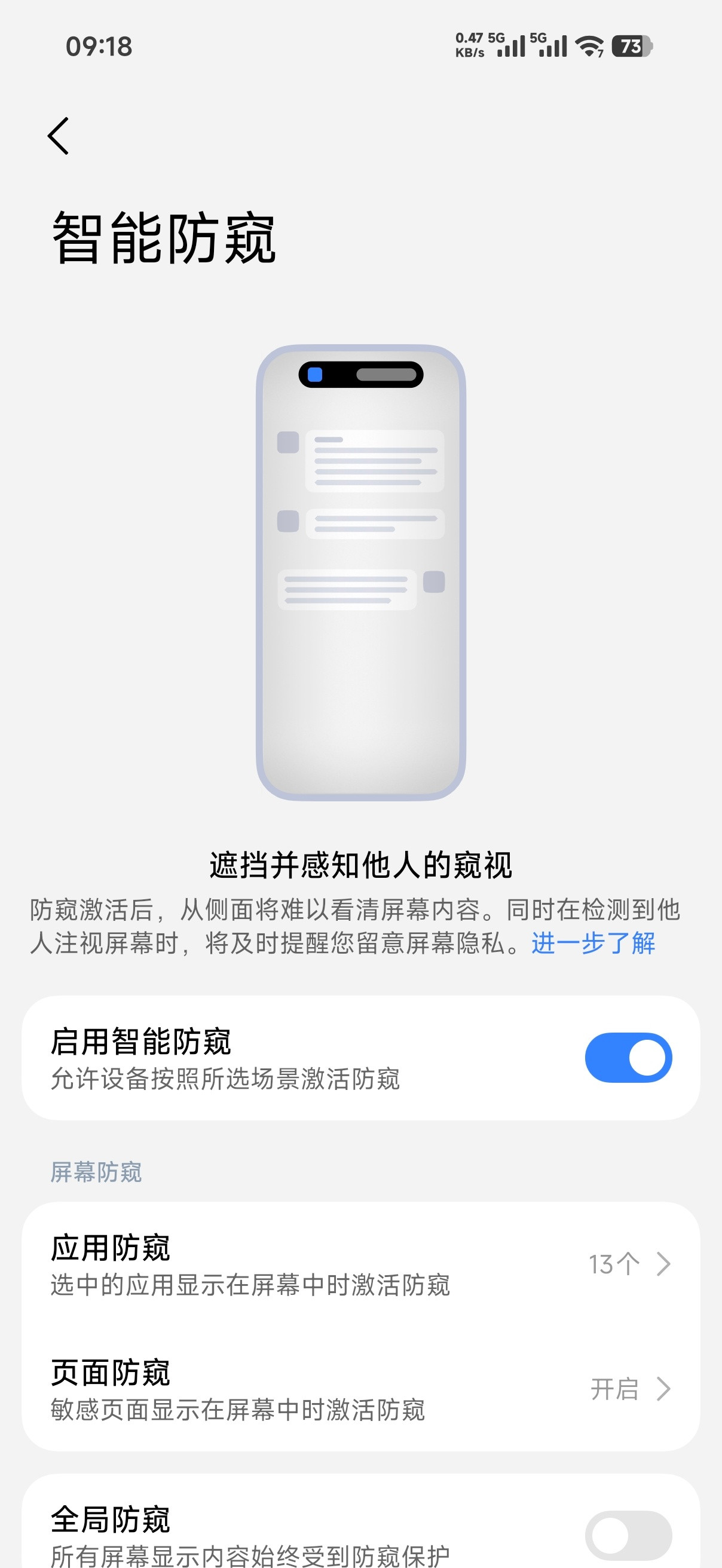 如果小米18Pro和小米18ProMax能出一个没有防窥屏的版本，就用正常