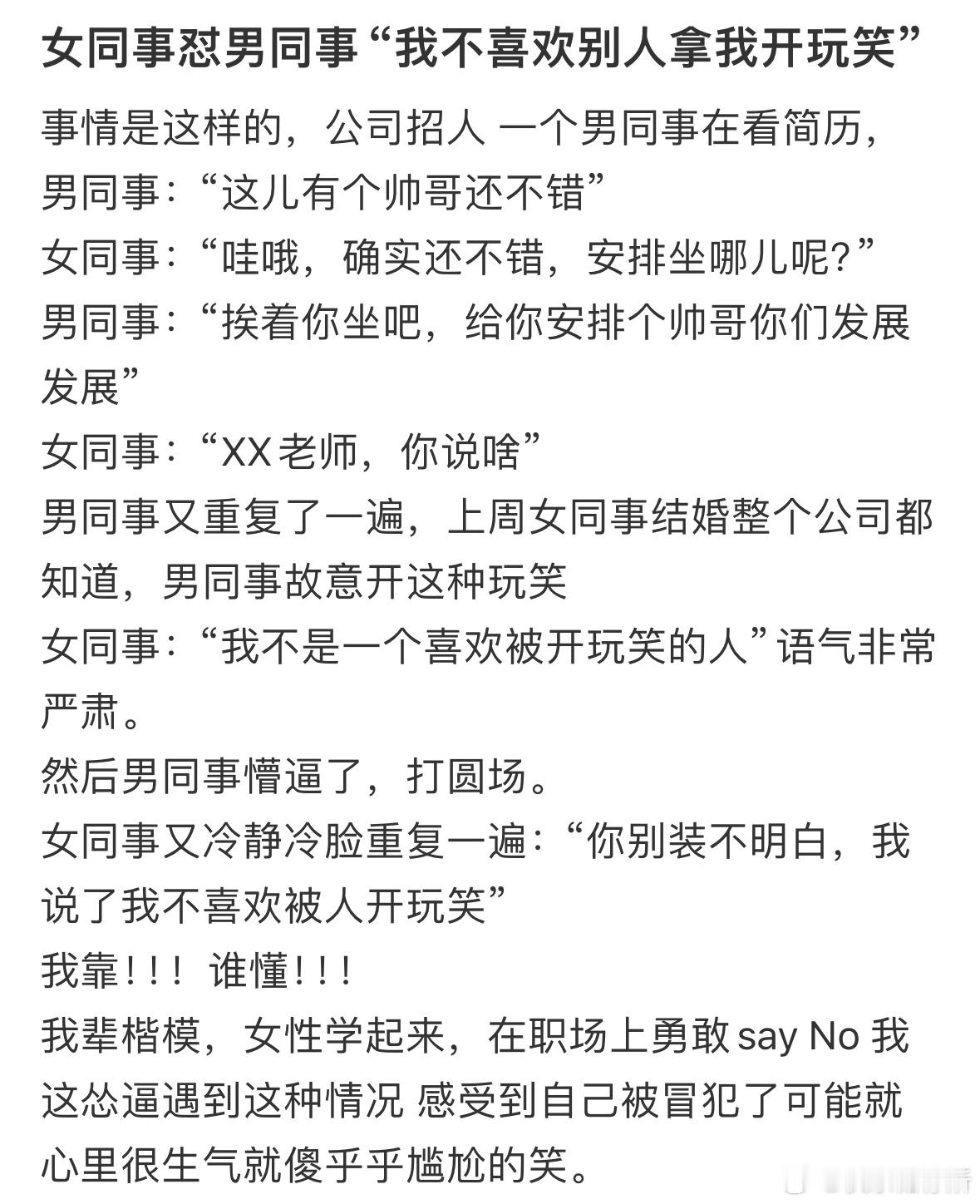 女同事怼男同事“我不喜欢别人拿我开玩笑”​​​