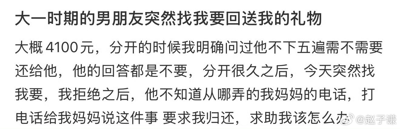 大一时期的男朋友突然找我要回送我的礼物​​​