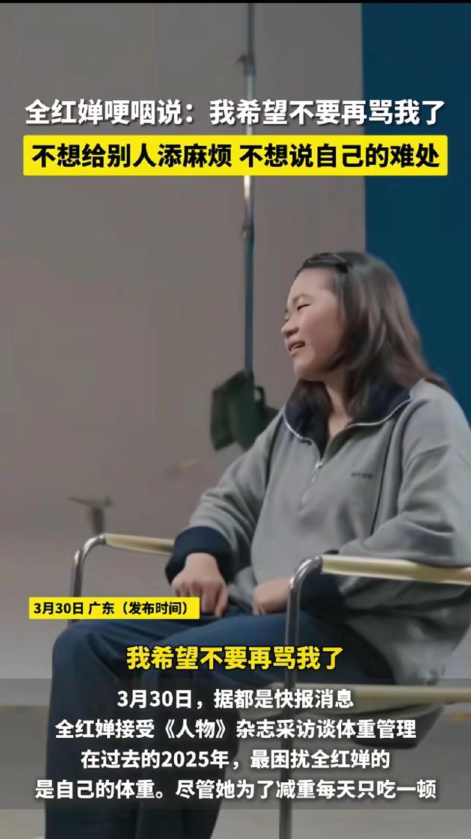 全红婵谈及体重伤心落泪。3月30日“全红婵说接受不了这么胖的自己”上了热搜。全