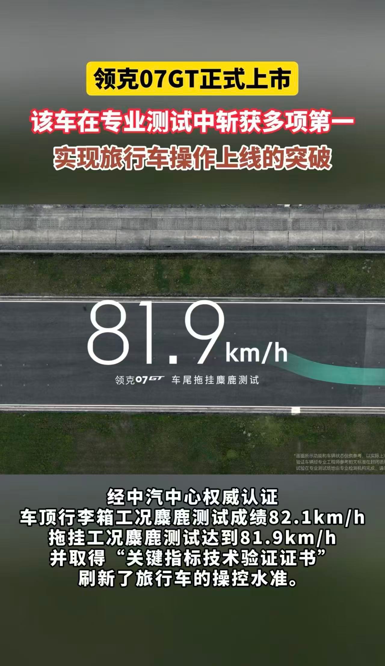领克07GT拿下多项测试第一拿下多项专业测试榜首的国产旅行车，重新书写瓦罐的浪漫