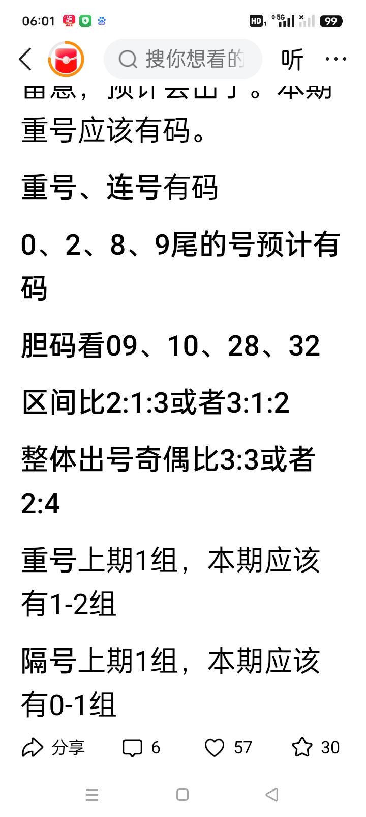 双色球蓝球筛选攻略：质合筛选法在双色球的世界里，彩民们总是绞尽脑汁地寻找提高