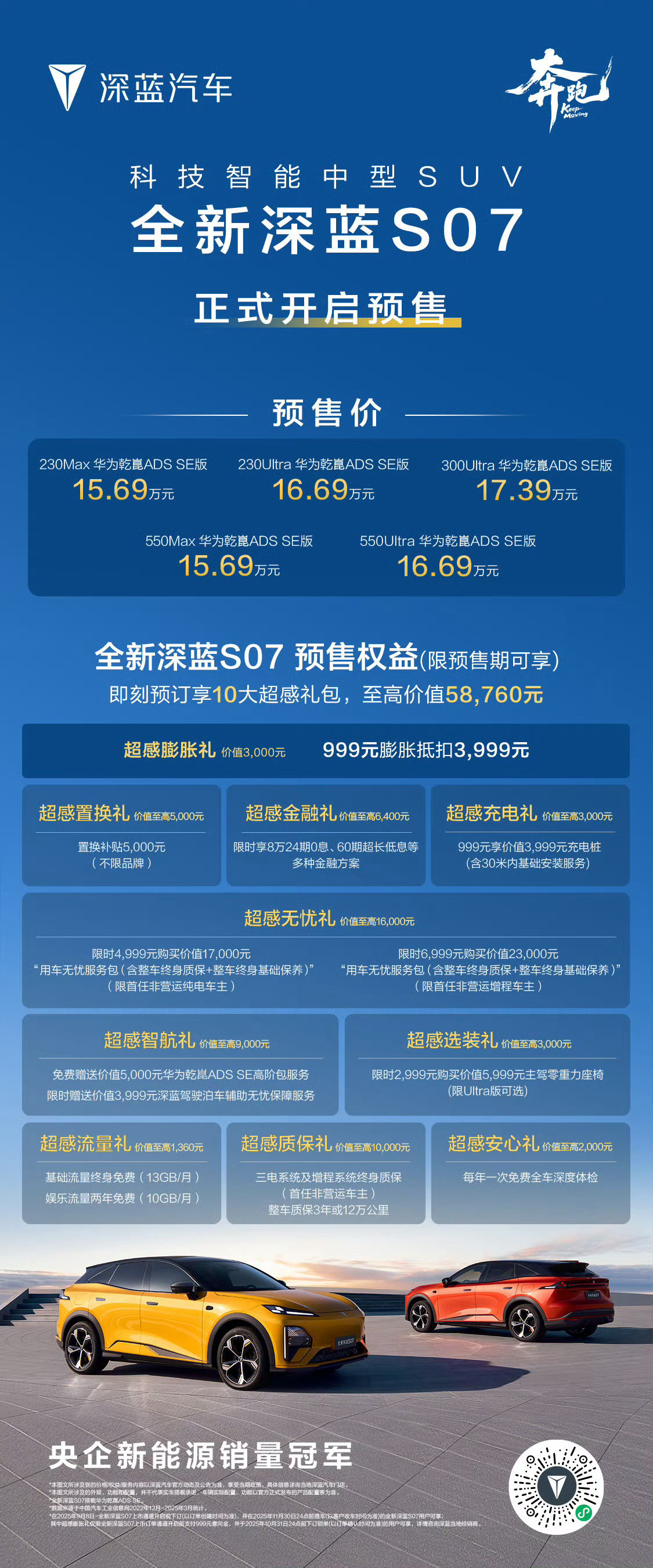 全新深蓝S07正式亮相，推出驰光黄、炽云橙等五款配色，首次提供双色车身。内饰新增