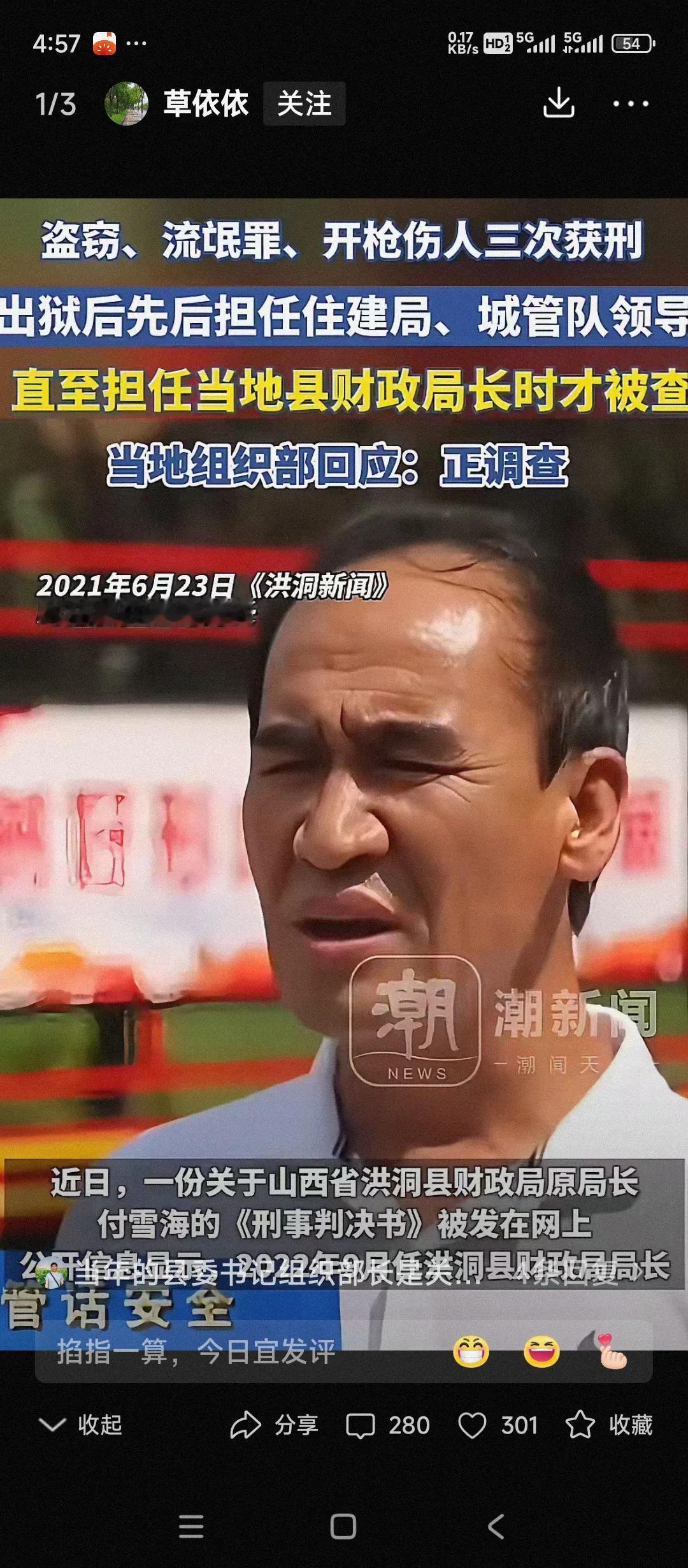 近日，最火的公职人员是山西省洪洞县财政局局长。一份关于他的刑事判决书在网上流传