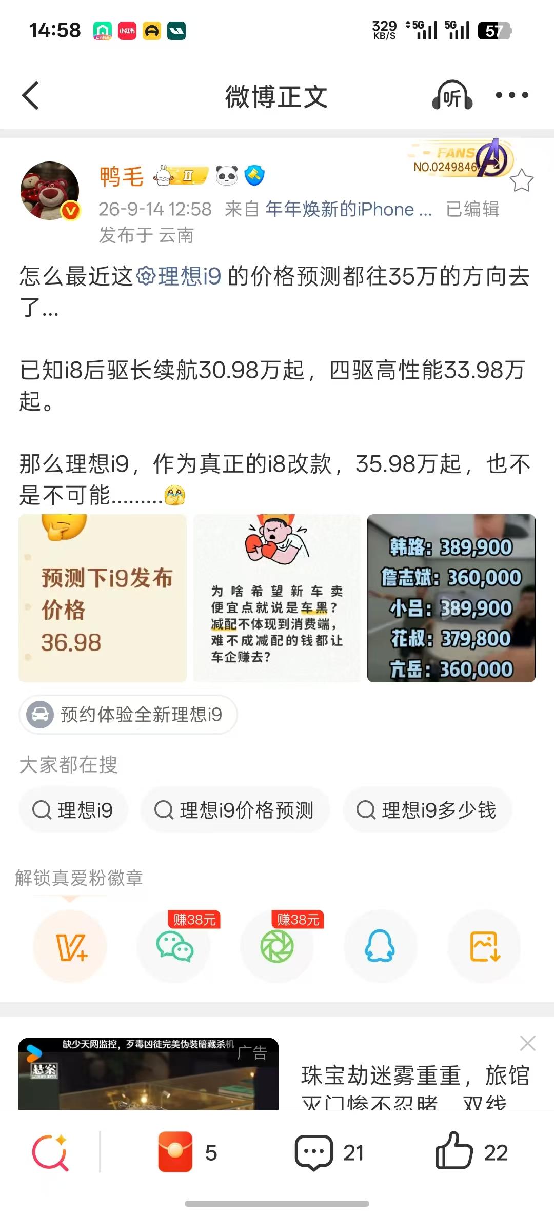 微博看到大家都在议论理想i9的最终价格！四驱加上旋转座椅，加上线控转向，