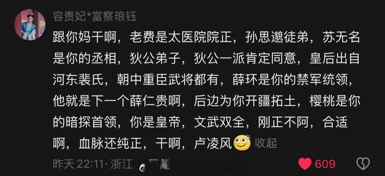 卢凌风李凌风大长公主成功了就是唐犟宗李凌风[doge][doge]​​​