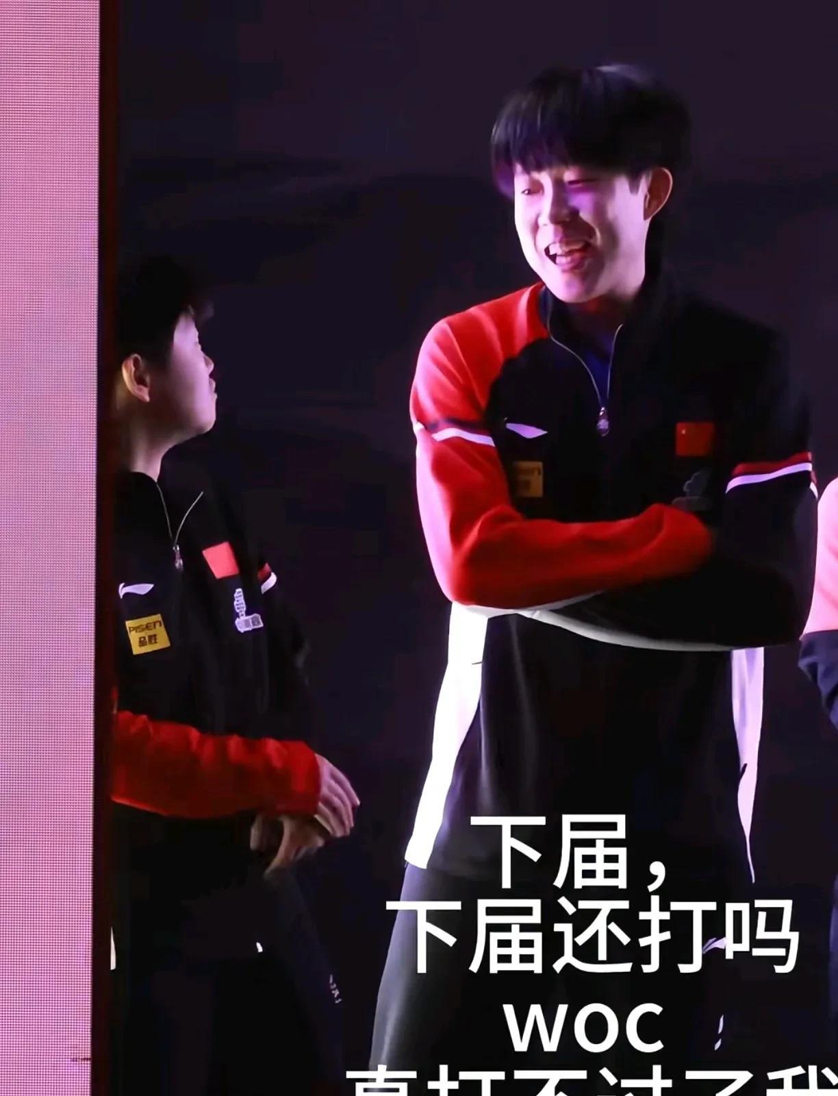 嘴上说着下届我可不打了哈！心里：拿四个也不是不行[墨镜]头哥混双跟妹宝配的话