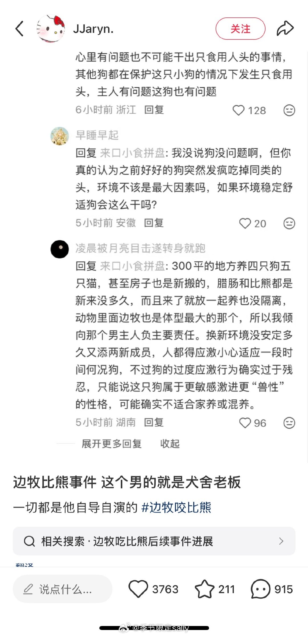 妈呀刷到下午那个边牧咬比熊的后续了，网友八出来是假的，犬舍起号的，爸呀大哥要脸不要了🙂‍↔️#狗舍
