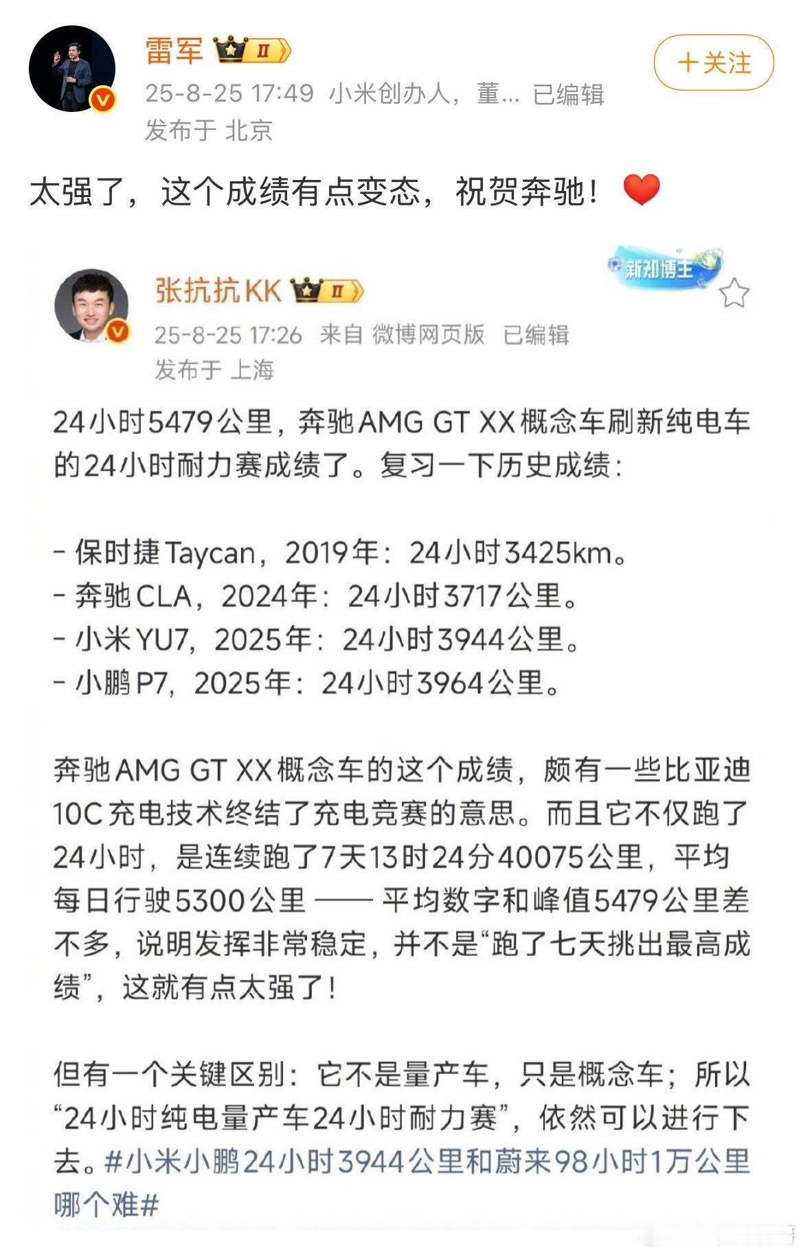 连雷军都夸奔驰成绩有点变态！​​​