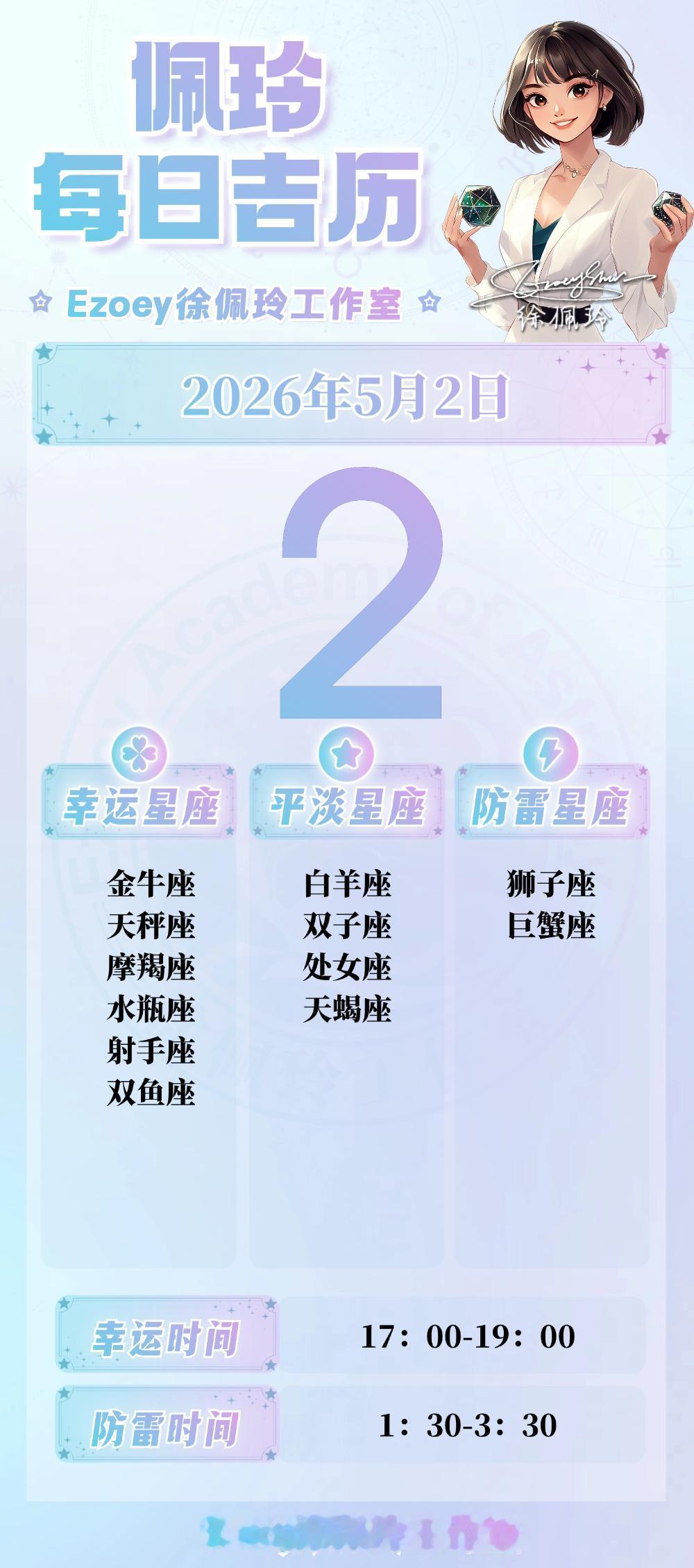 【5.2日播报】满月疗愈日幸运星星：金牛座、天秤座、摩羯座、水瓶座、射手座、双