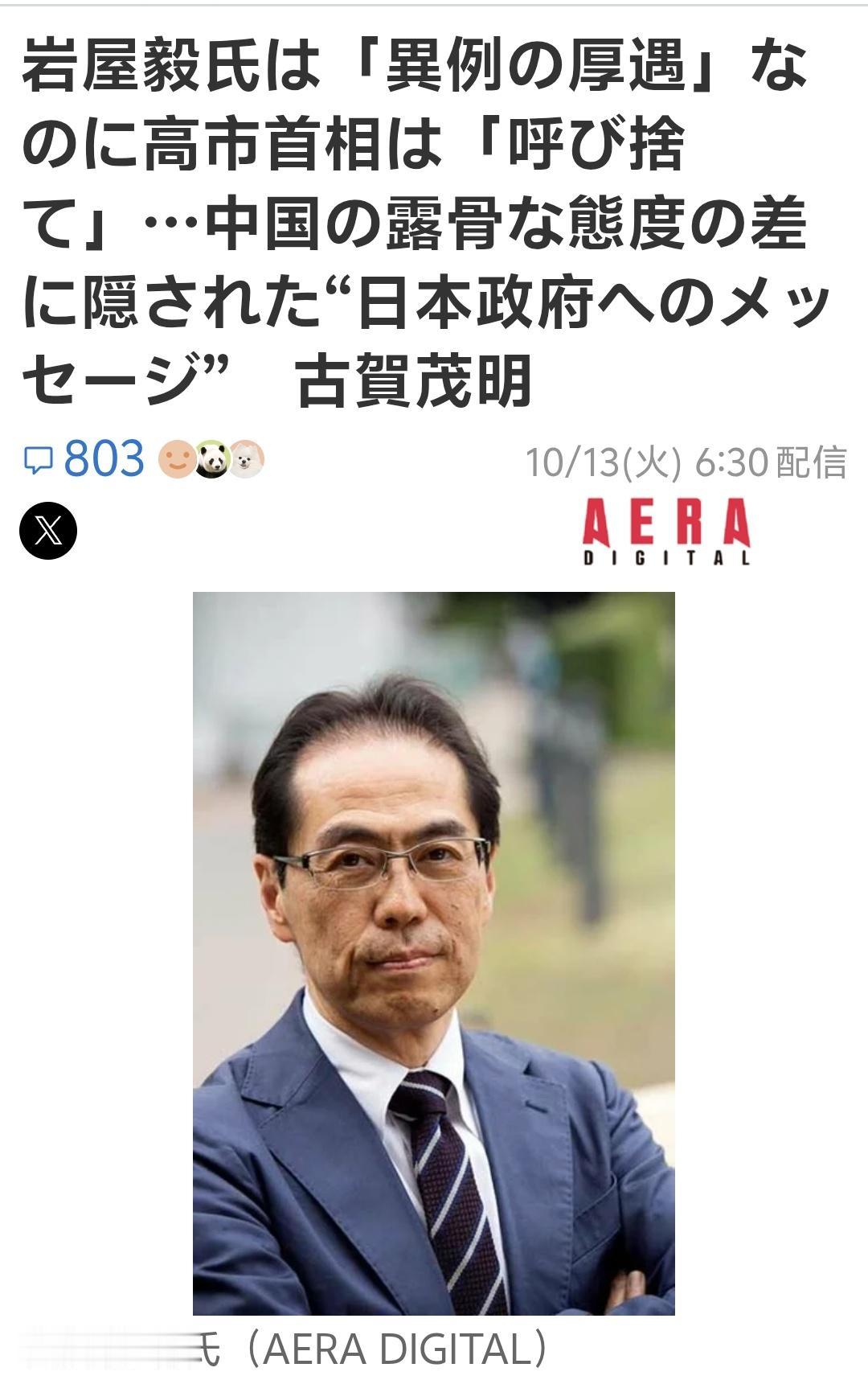 一直强调中日友好并且揭露日本政治乱局的前通产省官员古贺茂明在日本周刊杂志上写了一