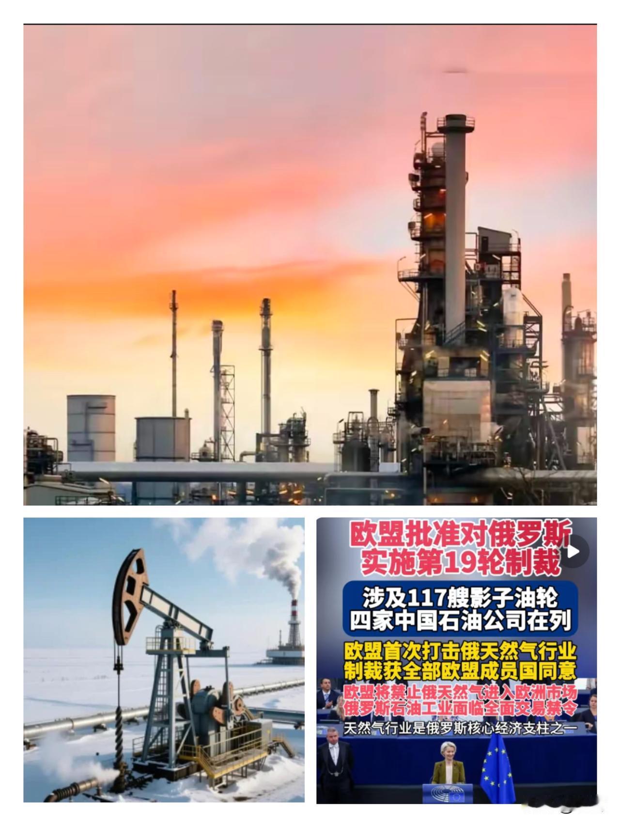 欧盟突然对中国炼油厂挥制裁大棒?这波操作根本是给自己挖坑!10月23日第19轮对