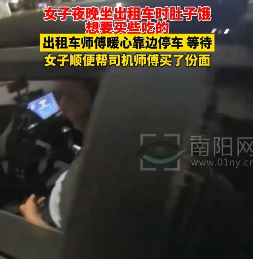 太暖心了！”2023年11月陕西西安，一女子深夜打出租车回家感觉到肚子有点饿，她