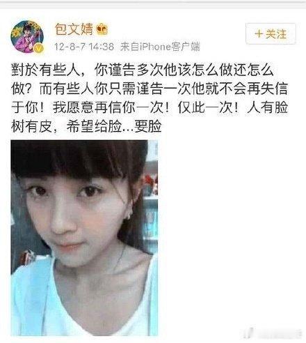 包文婧曾发博骂小三首条怒斥（8月3日）：包文婧在2012年8月3日连发两条微博，