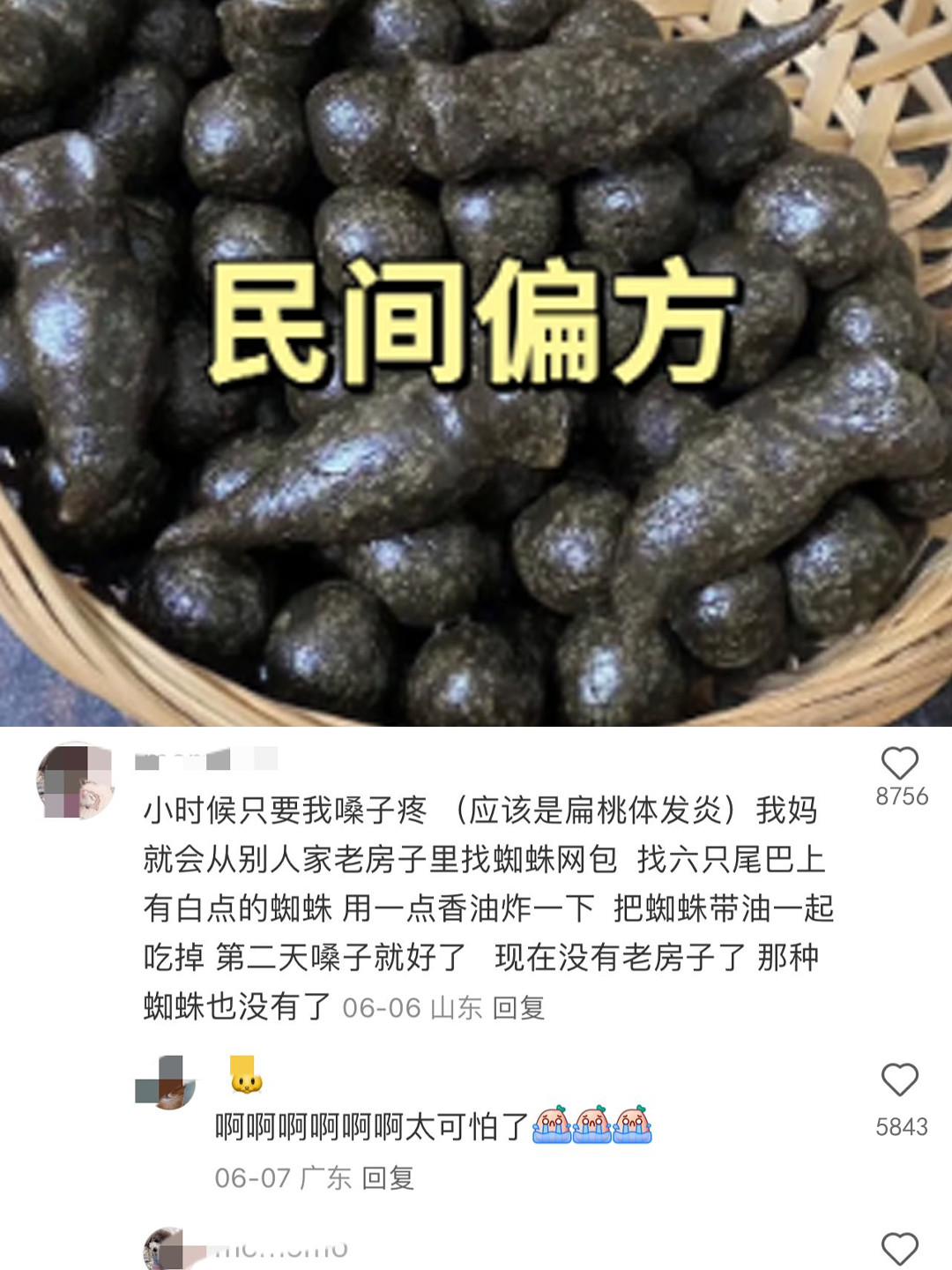 存一些很实用的民间偏方