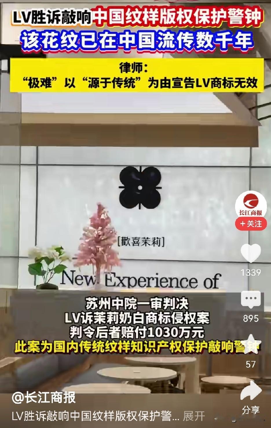 有个当律师的同学说，老祖宗流传下来的花纹被LV抢先注册，这在法律上咱们是吃了大