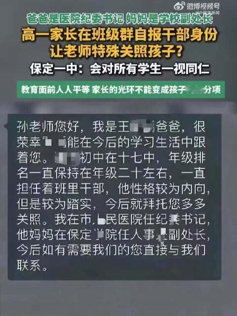 身份拿来施压，藏不住了！9月3日极目新闻报道，河北保定家长在班级群亮出自己市医