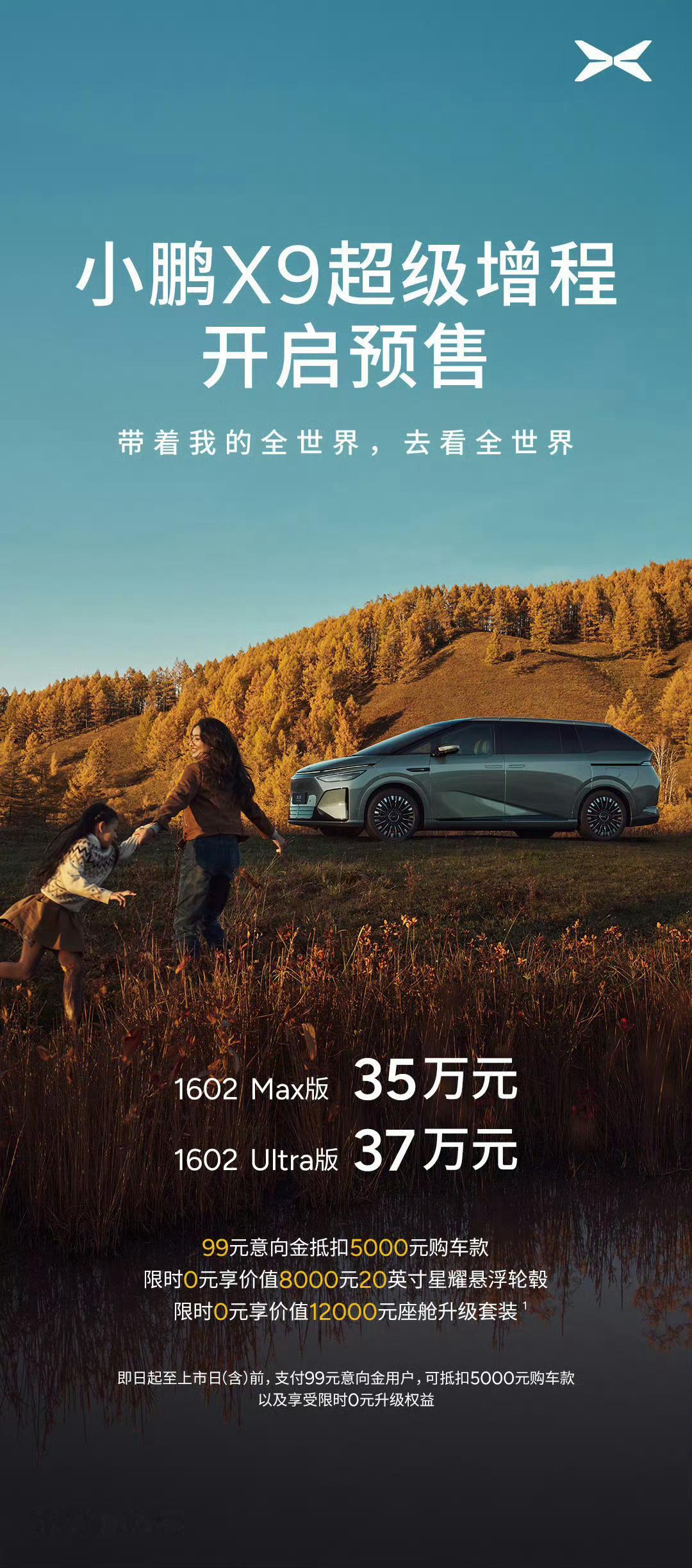 增程我只开超级的！小鹏X9超级增程这是一款主打大空间，要知道这是在内饰不变的情况