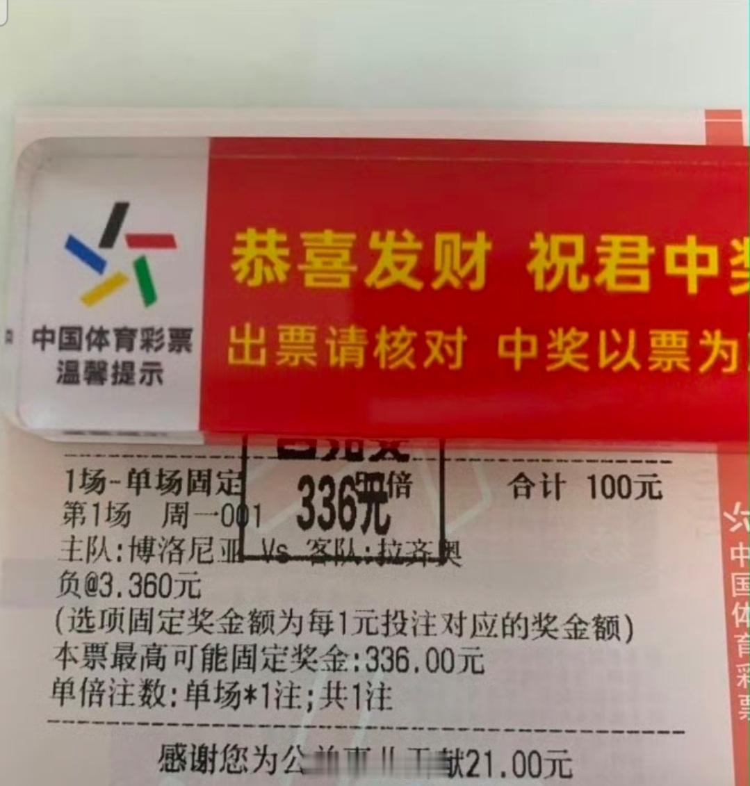 单关更稳！体彩