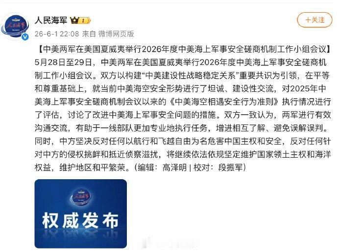 6月2号，根据中美双方刚刚公布的消息，就在5月28日至29日，中美两军在美国夏威