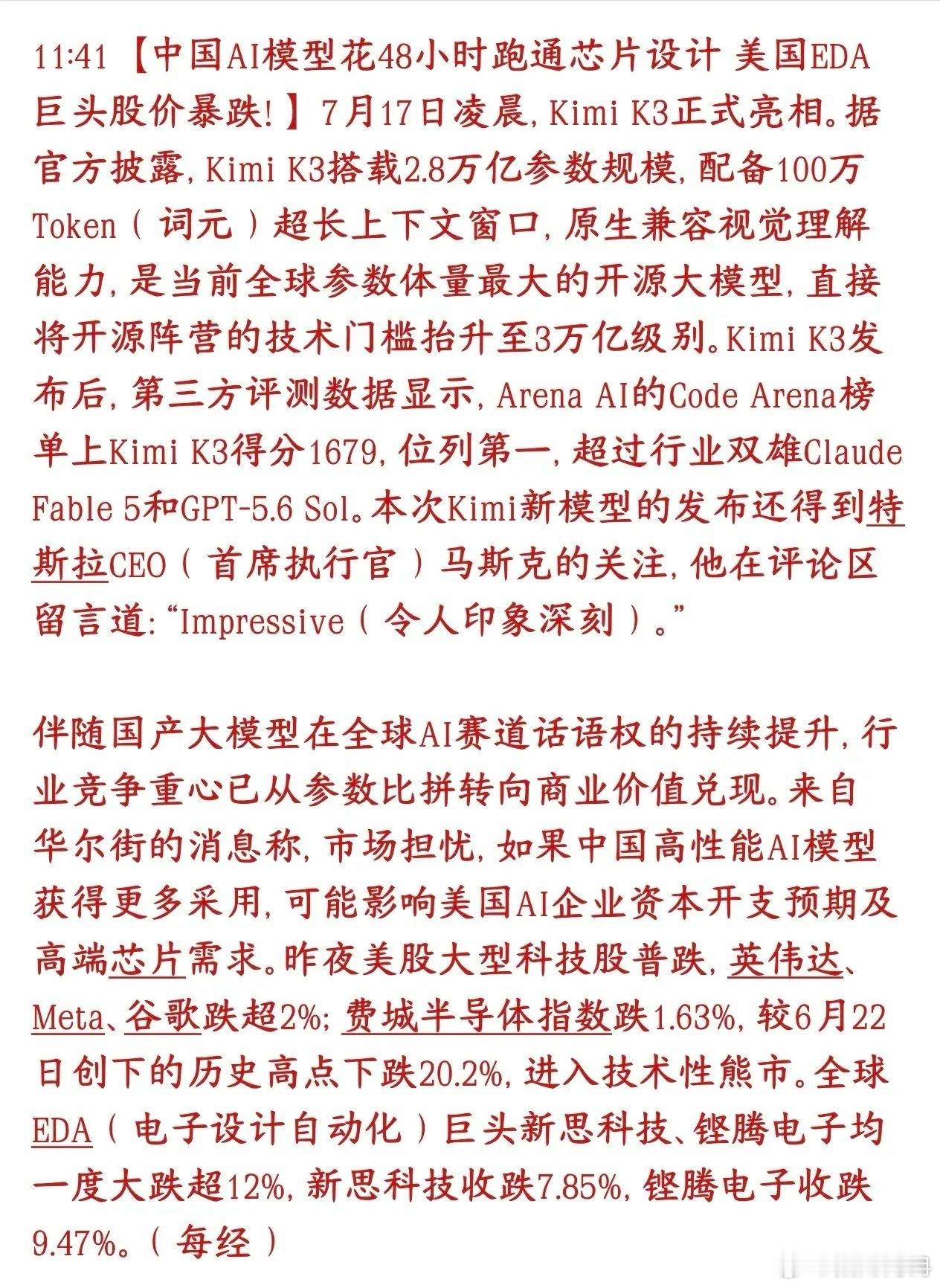 中国AI大利好，居然模拟跑通了芯片设计国内月之暗面发布 Kimi K3...