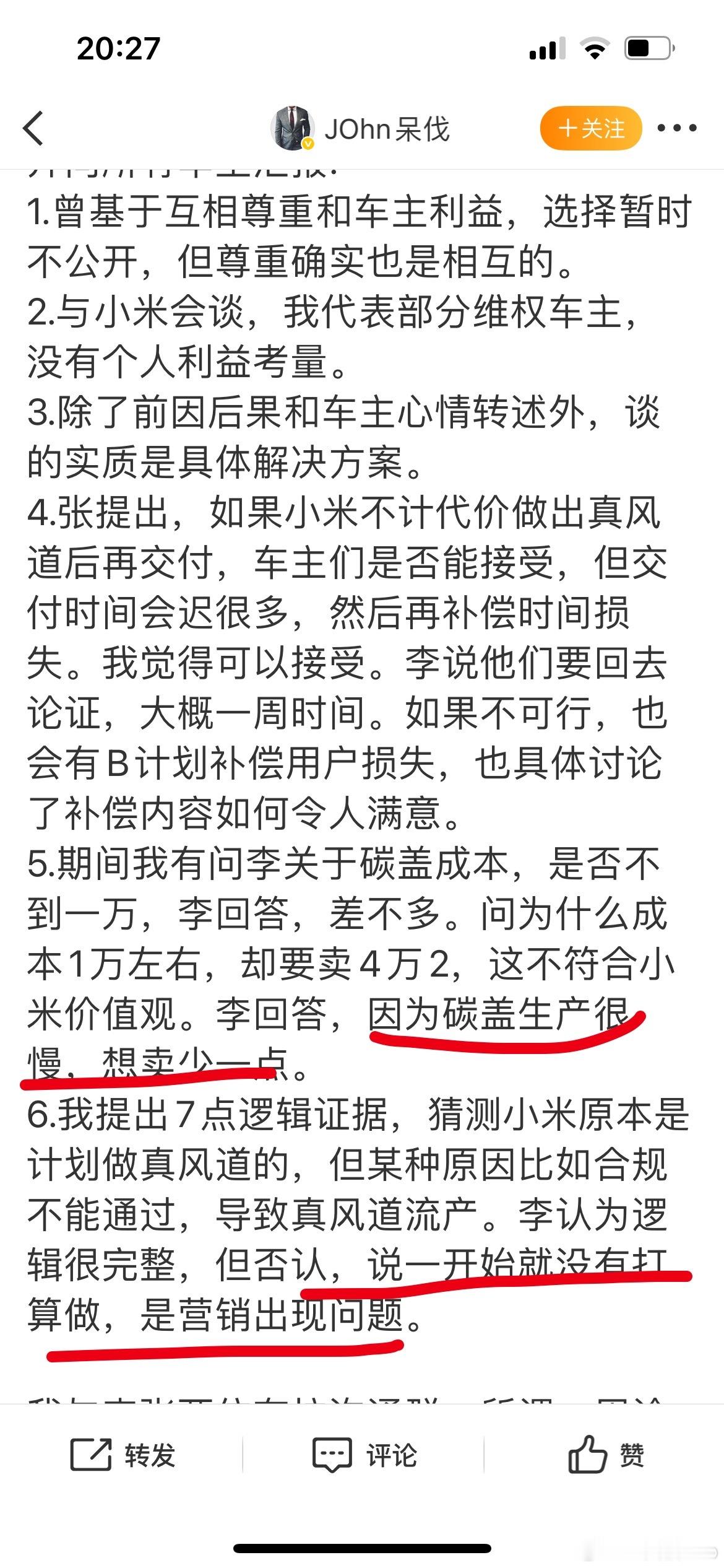 最早维权的小米SU7Ultra车主在微博发布了与小米高管在5月15日沟通的内