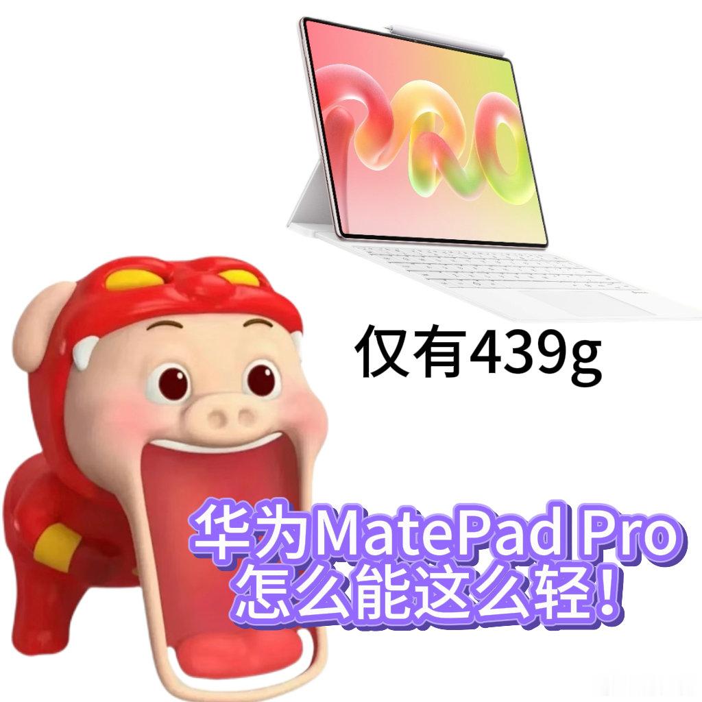 华为官宣新款鸿蒙平板早先携带平板出门算是一种负担，现如今439g鸿蒙平板轻巧便携