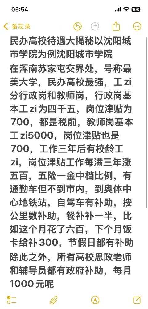 沈阳民办高校待遇大揭秘民办本科民办高校沈阳沈阳民办高校待遇大揭秘民办