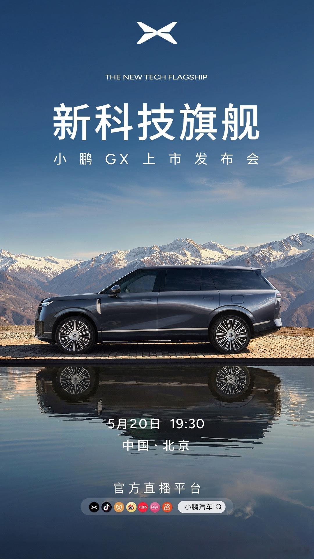 新科技旗舰小鹏GX今晚上市小鹏GX挑了个好日子附图从朋友圈看到的，哪里有问题，这