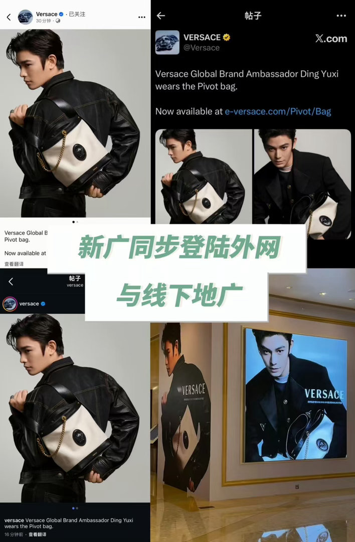出任VERSACE全球品牌代言人一周年之际，丁禹兮再度出镜品牌最新广告大片，利落