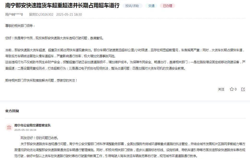 南宁那安快速路大货车违规通行问题突出，严重影响通行安全。近期，网友反映那