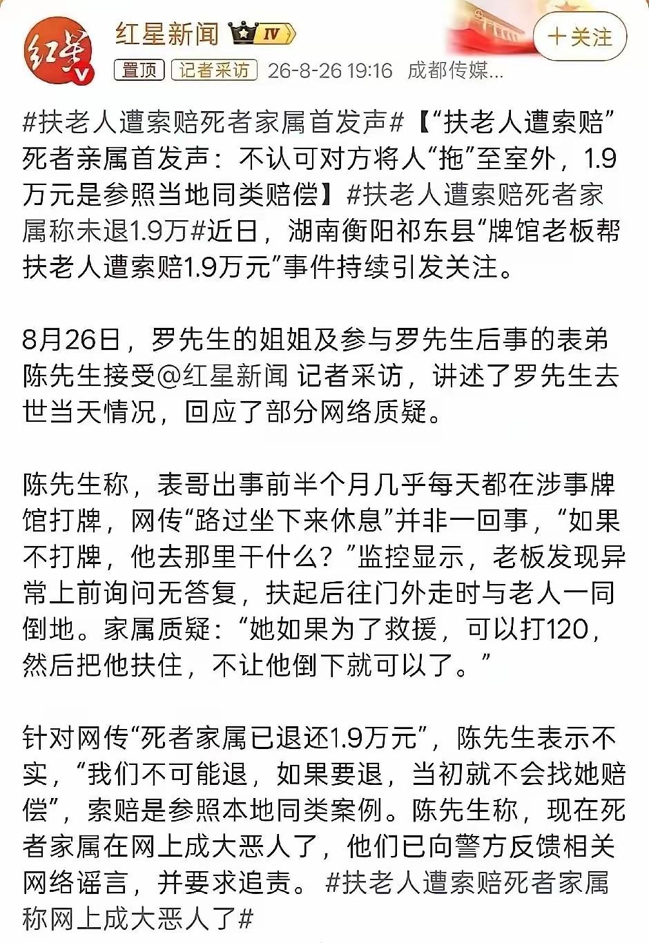 “退钱是不可能的！”湖南衡阳祁东扶老人遭索赔事件，死者亲属首次公开发声：1.9万