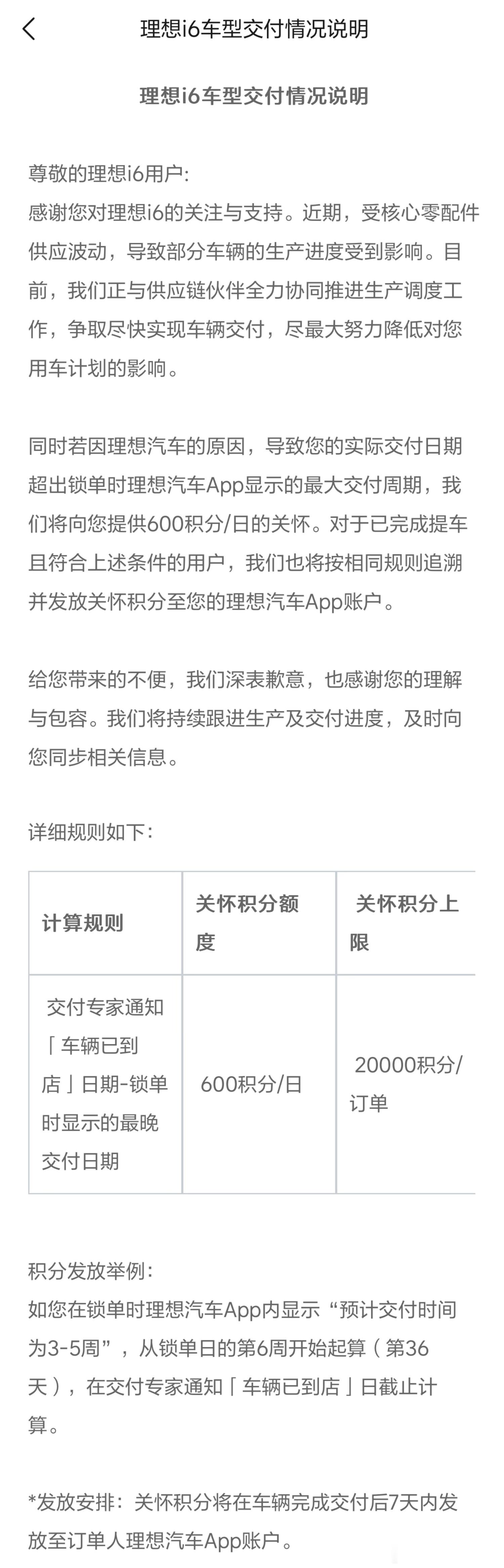理想i6交付延期的用户关怀方案来了。如果你的预计交付时间为3-5周，那第六