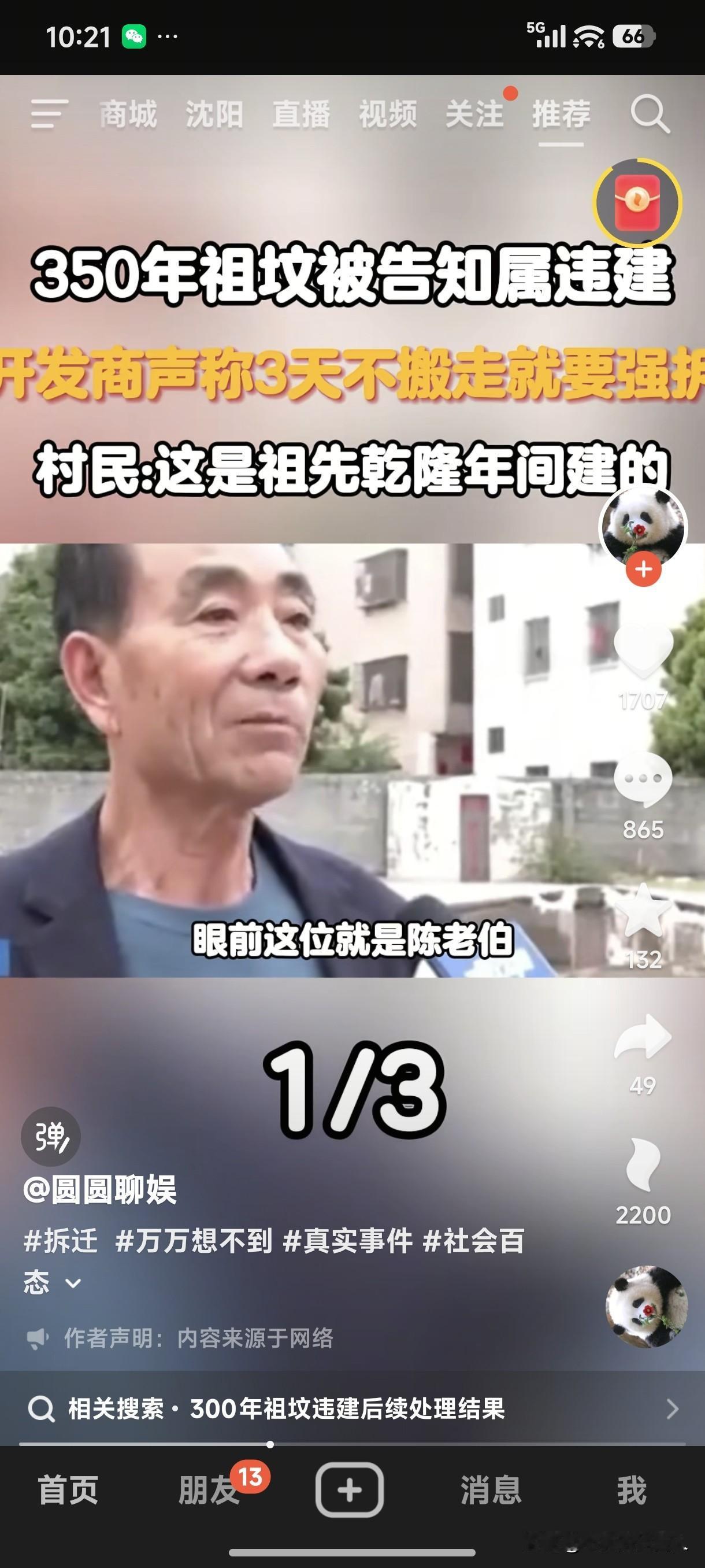 “入土为安”可能不再“安全”了！网上看见，某地村民家350年祖坟被告知属违建，