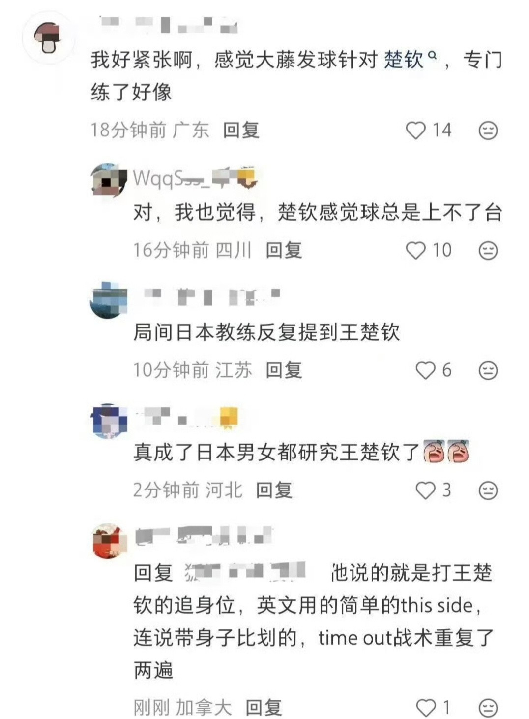 看完采访，我有点想说：1:王楚钦混双打了12年了，男单外协那么凶还得他守，现在混