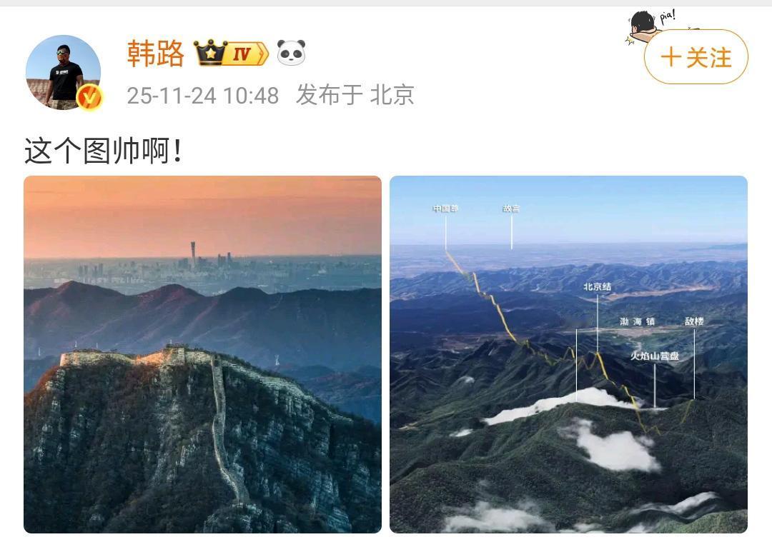 韩路：这个图帅呀！你从来没有见过的北京城的视角！以往的北京基本上都是拍摄城市