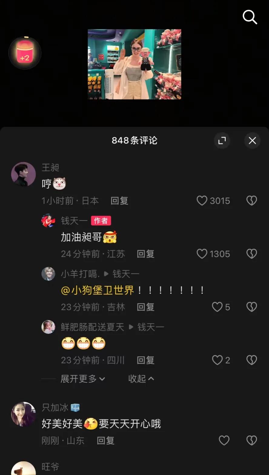 钱天一发小红薯，王昶来评论了[笑着哭]！昨天钱天一在小红薯分享了去上海乐高乐园