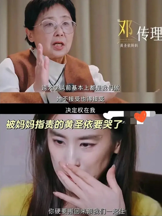 黄圣依的妈妈这次是真急了！在最新一期综艺里，70岁的邓传理直接翻出女儿的