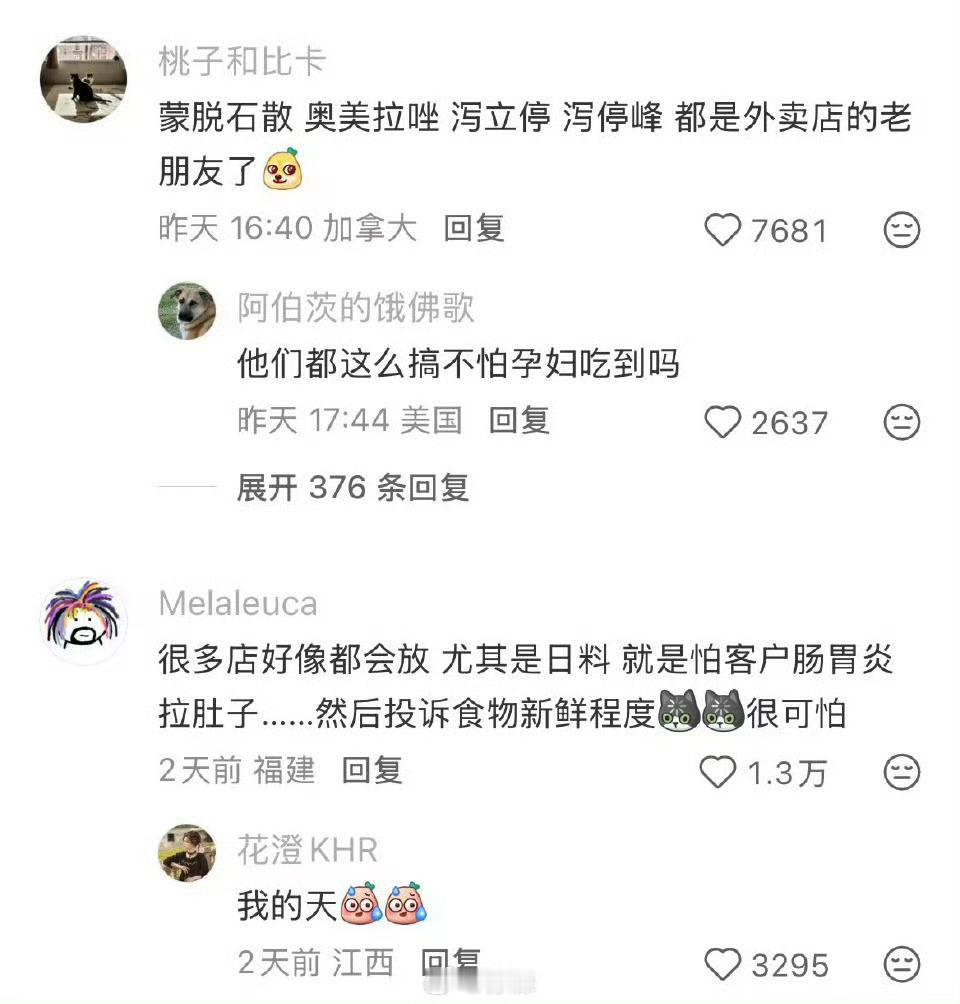 我也想问啊…要是真的放药在菜里被孕妇吃到了咋办？难怪现在在外面吃饭很少拉肚子了