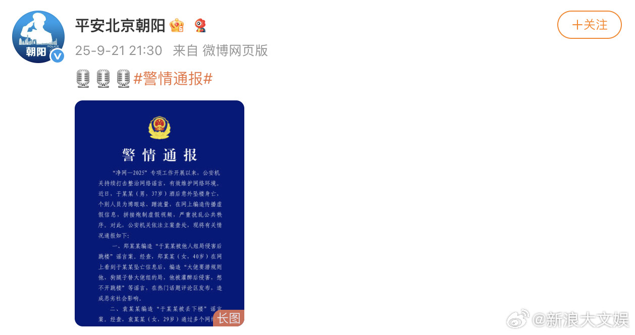 警方通报于朦胧坠楼警方查处涉于朦胧坠楼谣言21日，通报于朦胧坠楼事件，3人因编