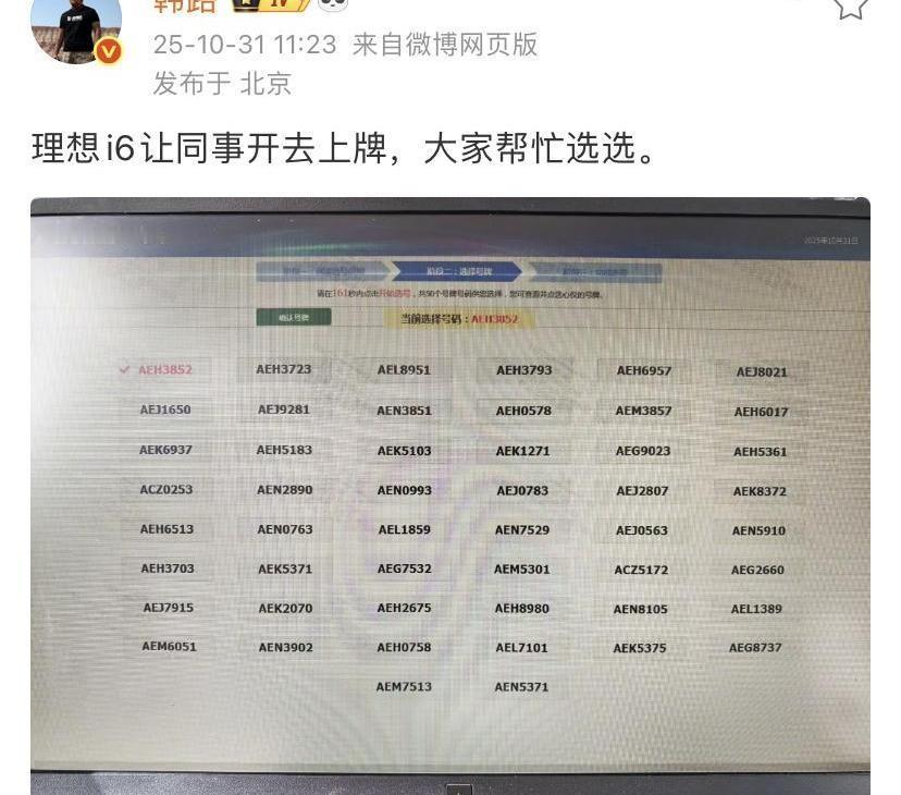 韩路那台理想L6上牌的事，其实藏着一个公开的秘密。过去我们看车，先瞟一眼车牌，