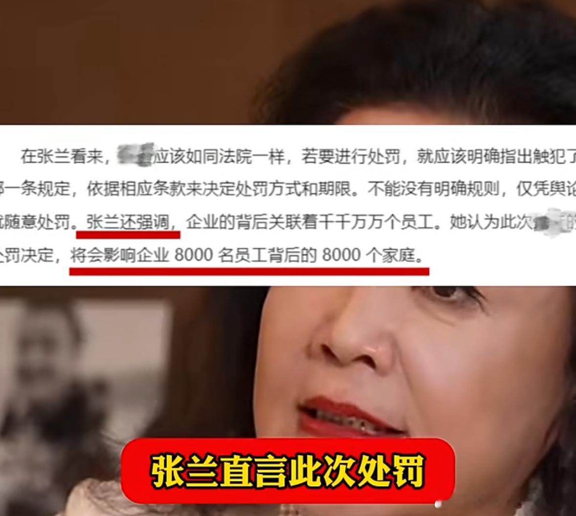 张兰回应被封号一事张兰接受凤凰网独家专访回应本次封号事件称：不认同不接受，