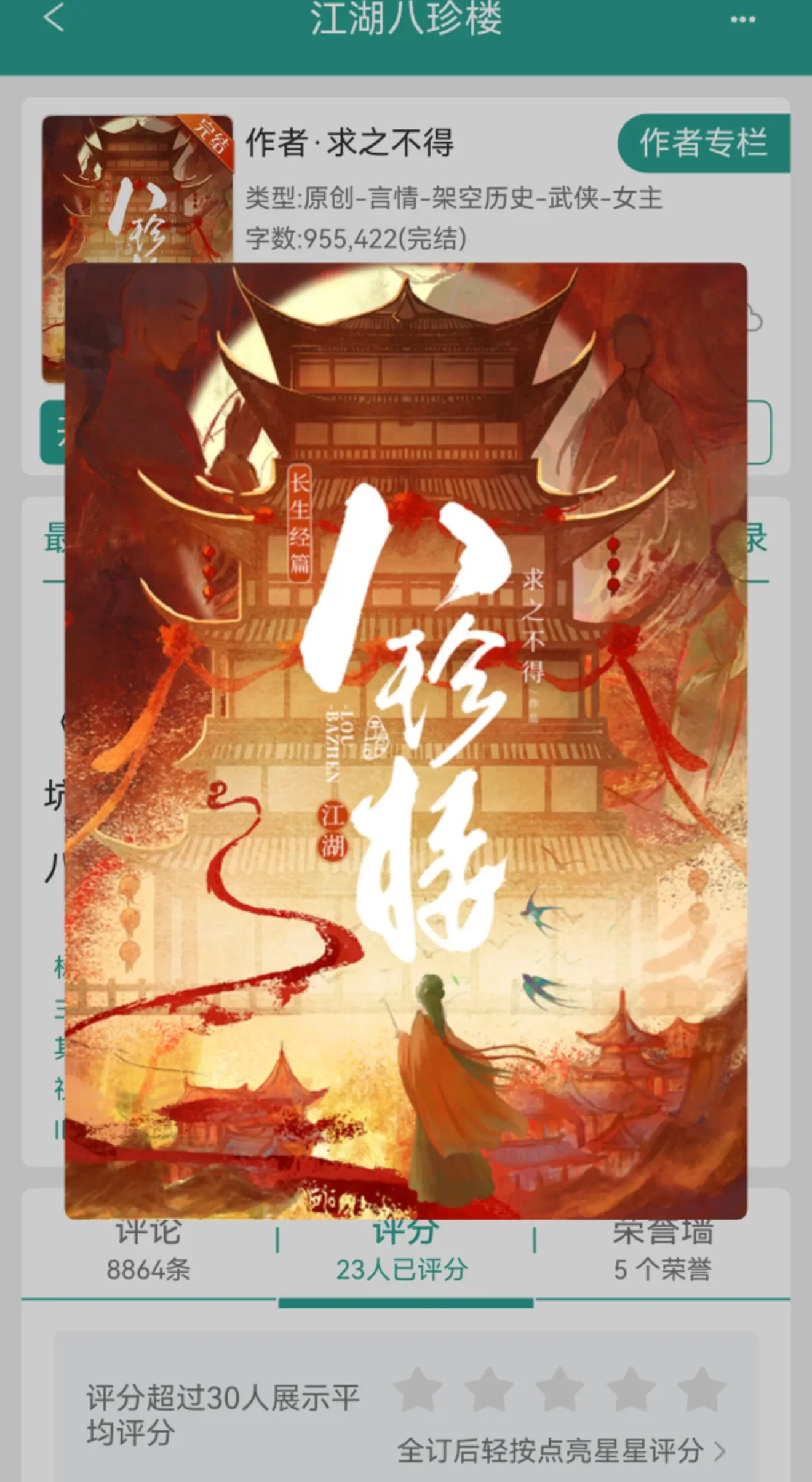 江湖八珍楼。小说作者PS入坑提示: 1.本文又名《王姑娘的移动江湖私房...