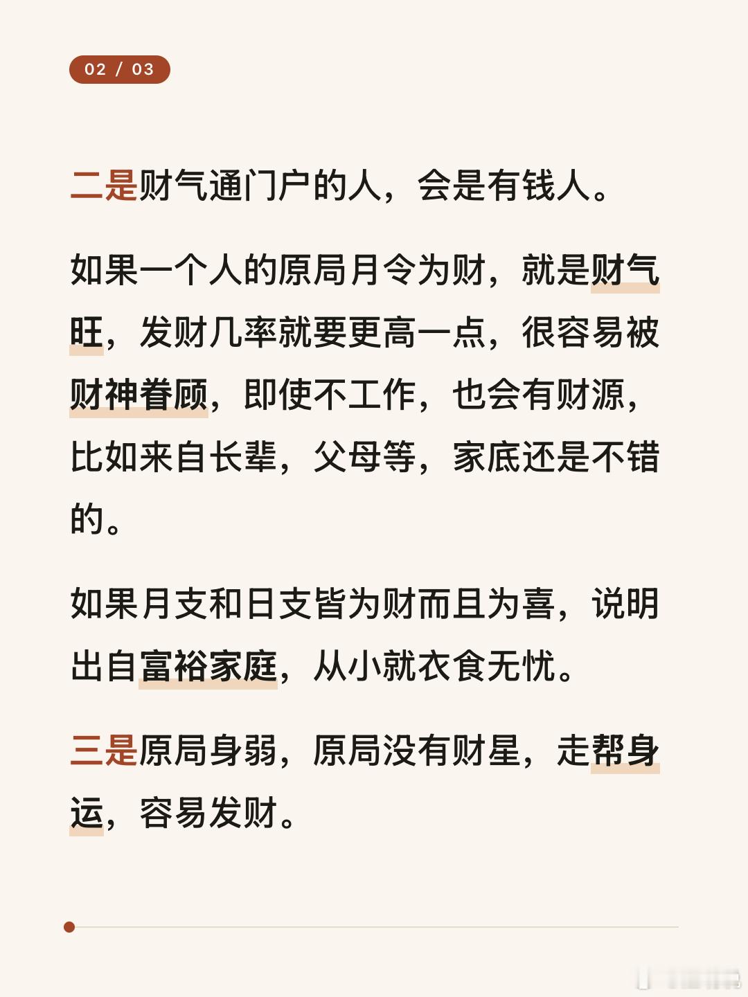 什么样的人容易是有钱人？​​​