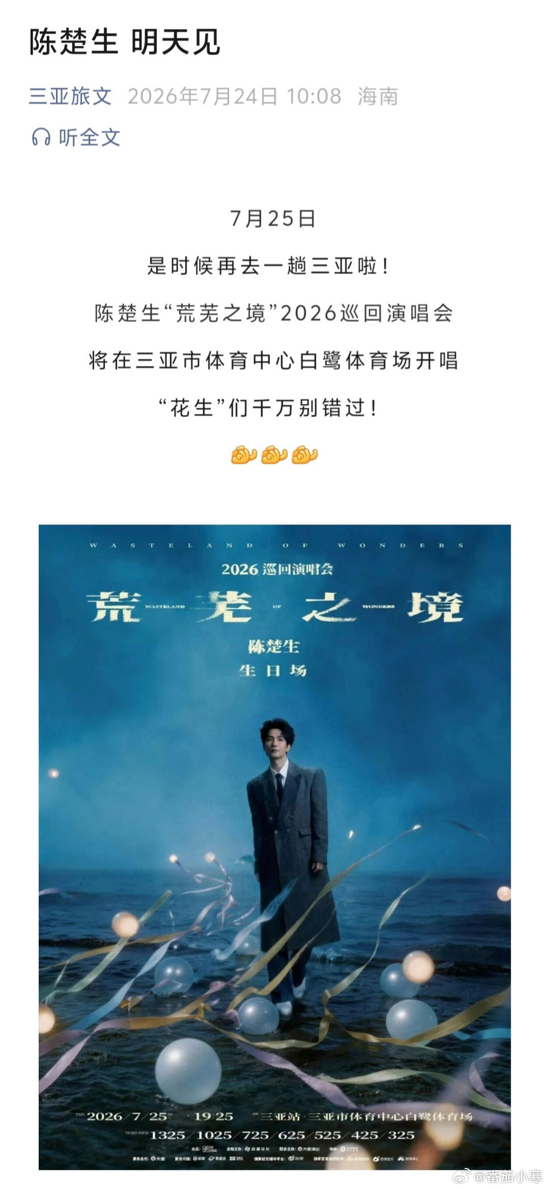 被三亚官方感动得稀里哗啦这是游子与故乡的双向炽热的爱“当音乐漫过鹿城的每一处角落