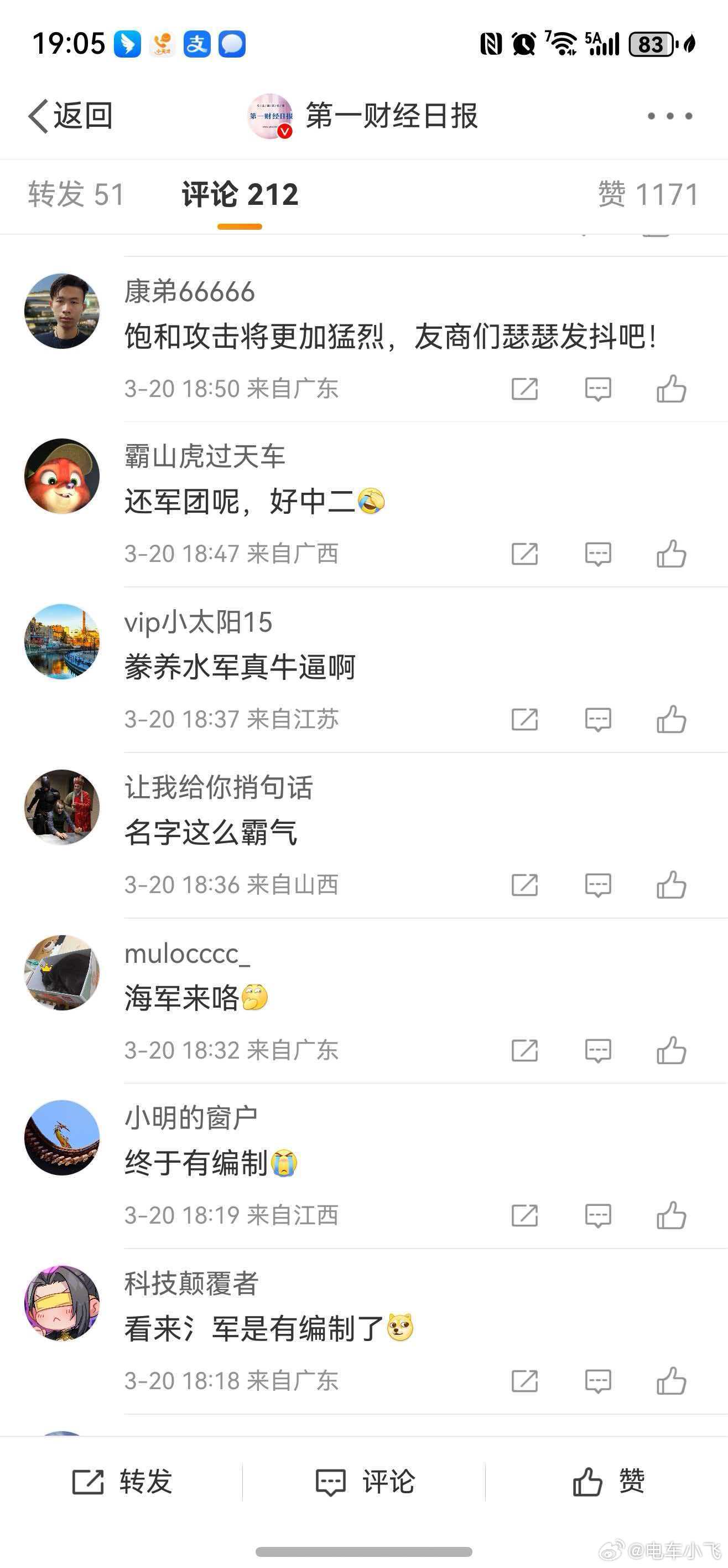 军团？还传媒？估计某个群体要应激了，得变着花的黑