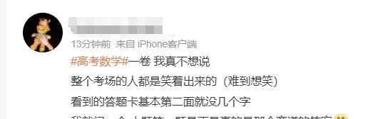 高考数学难哭冲上热搜！南京多校发布提醒！有考生表示，“一卷难到想笑”