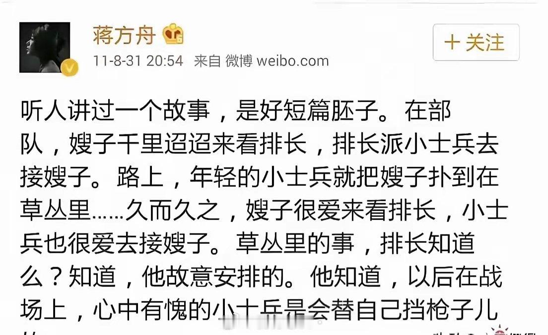 蒋方舟1989年出生，到2011年大约是22岁，居然能写出此等恶毒诋毁人民子弟兵
