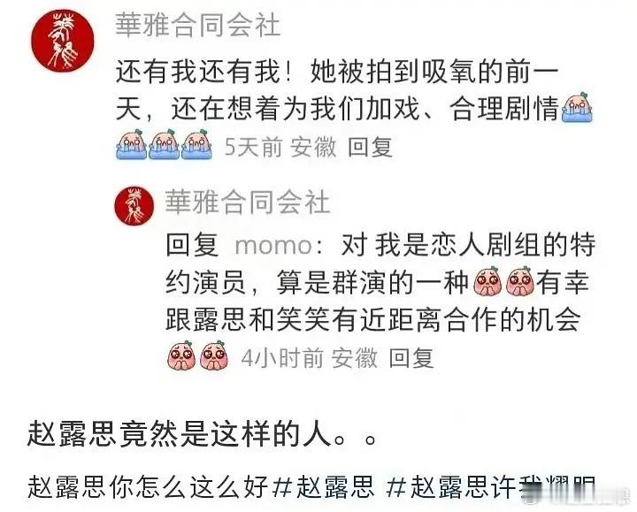 赵露思竟然是这样的人​​​