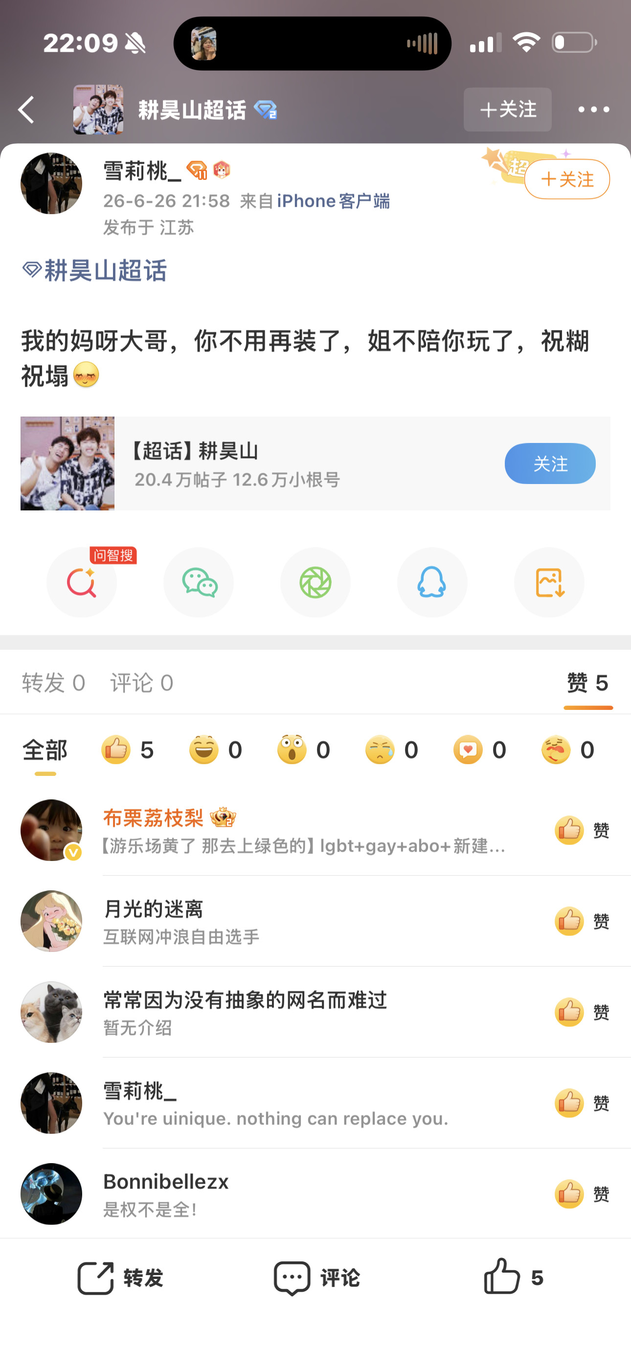 哒姐以为删掉就没事吗?